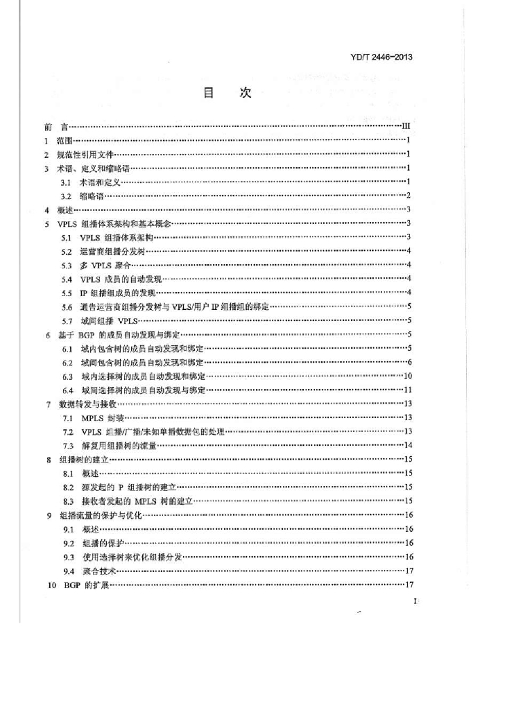 YD/T 2446-2013 标准预览
