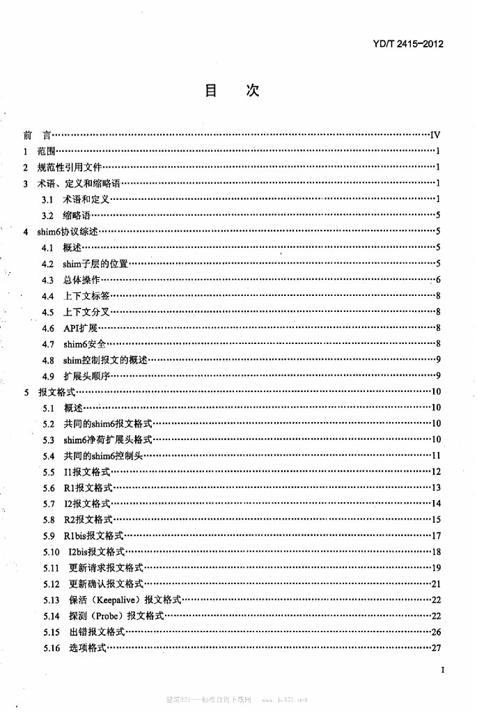YD/T 2415-2012 标准预览