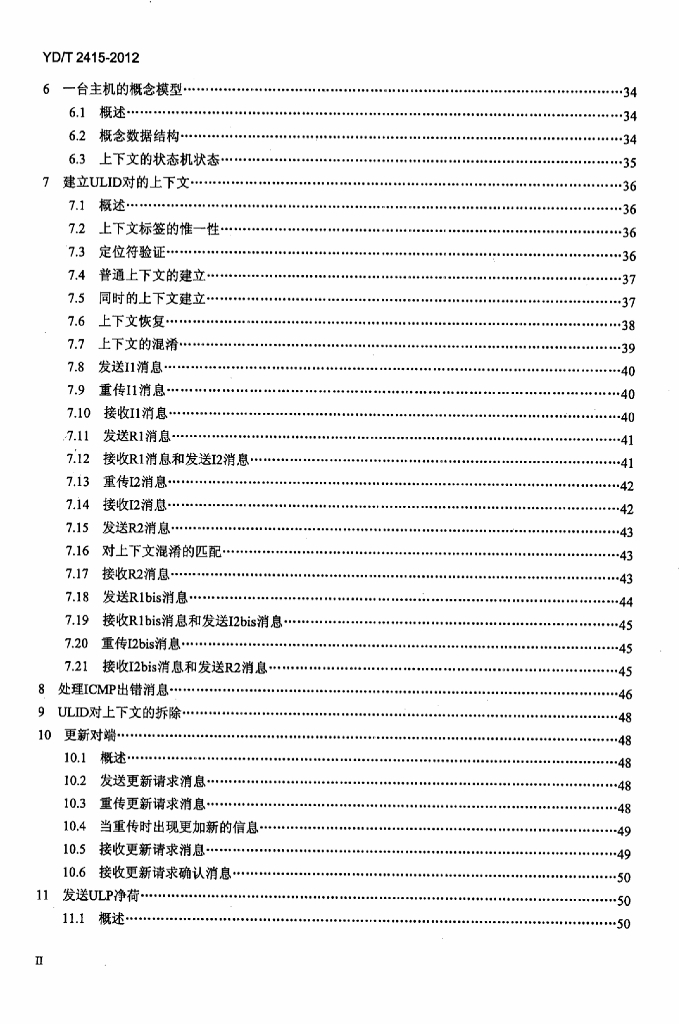 YD/T 2415-2012 标准预览