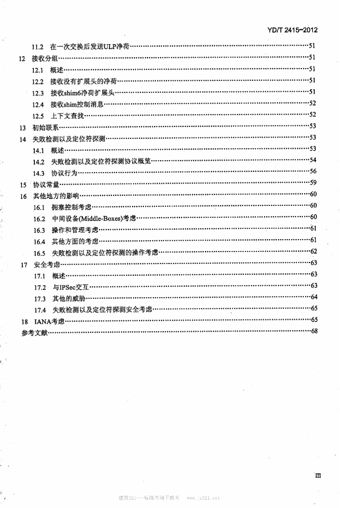 YD/T 2415-2012 标准预览