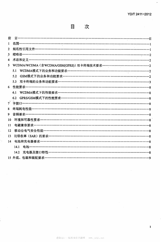 YD/T 2411-2012 标准预览