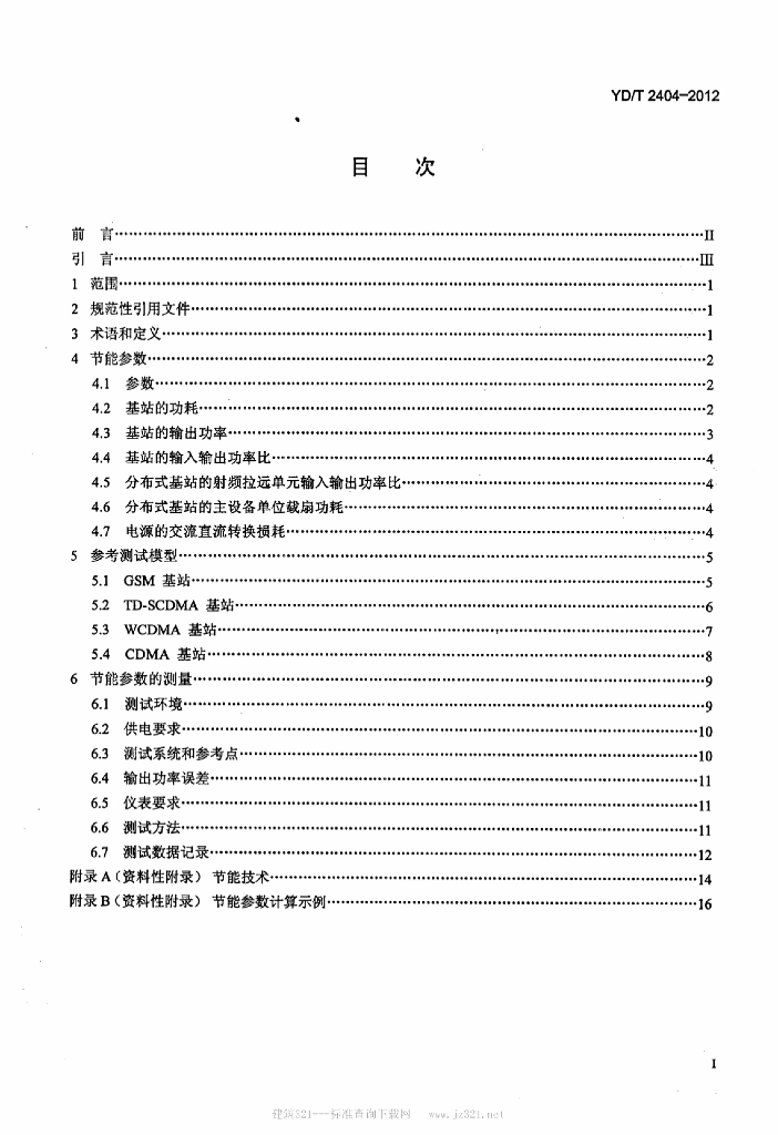 YD/T 2404-2012 标准预览