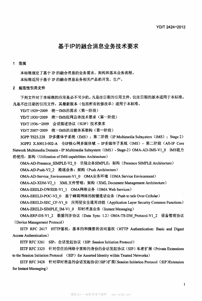YD/T 2424-2012 标准预览
