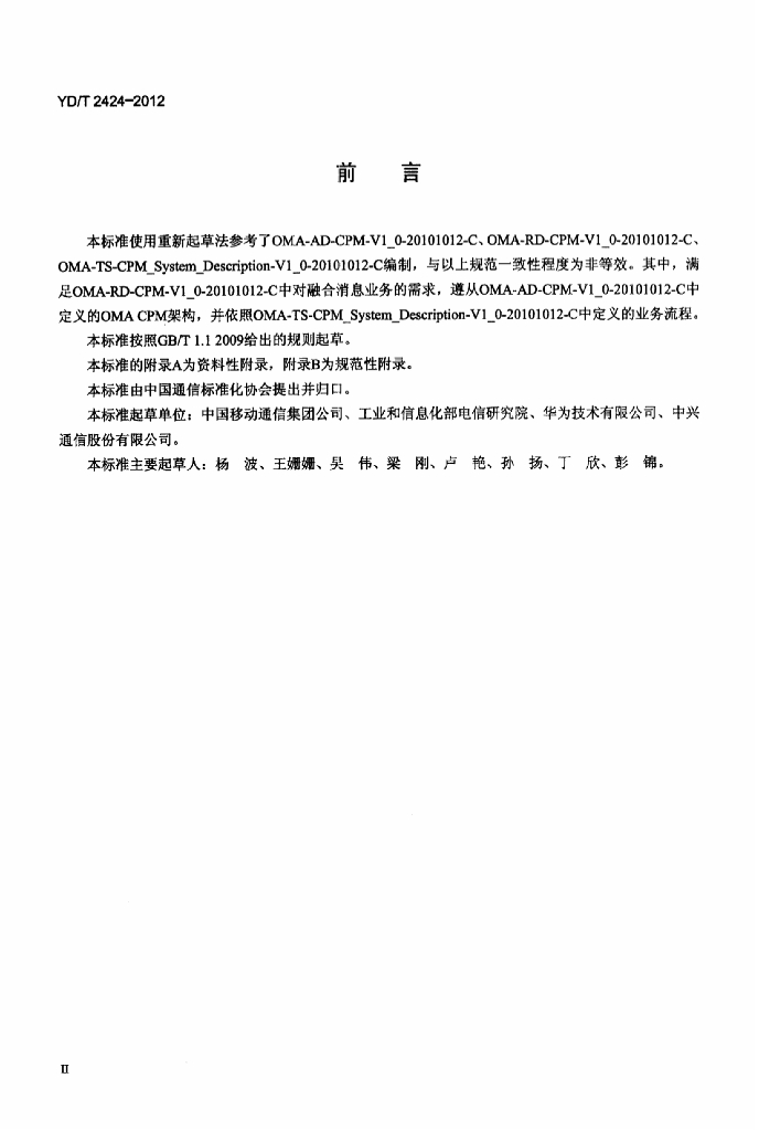 YD/T 2424-2012 标准预览