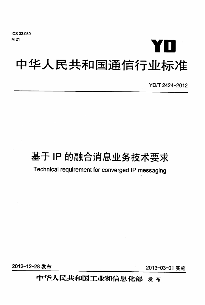 YD/T 2424-2012 标准预览
