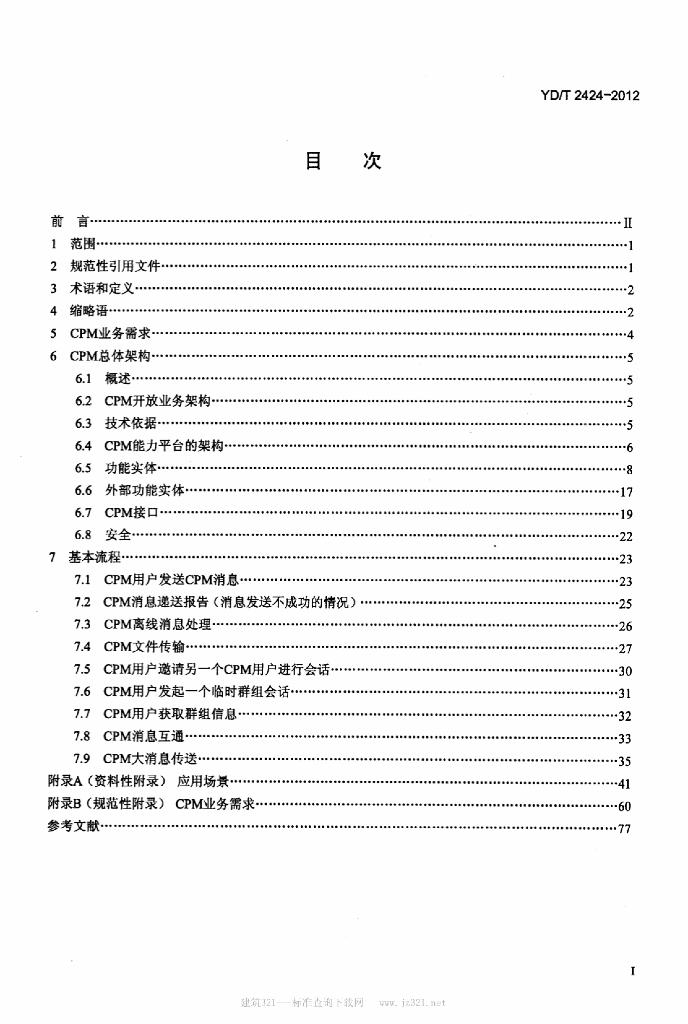YD/T 2424-2012 标准预览