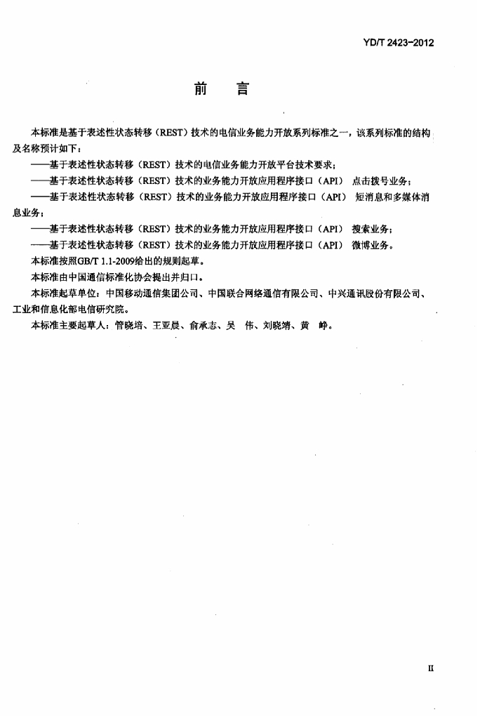 YD/T 2423-2012 标准预览