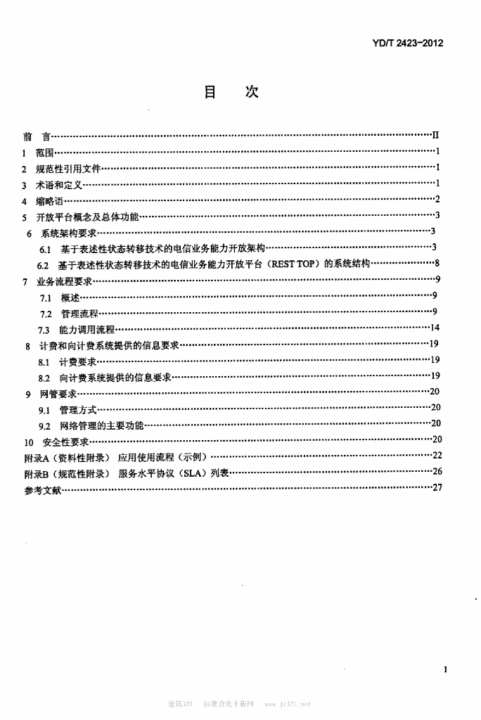 YD/T 2423-2012 标准预览