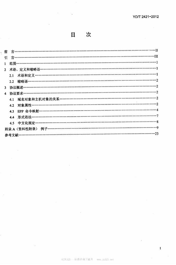 YD/T 2421-2012 标准预览