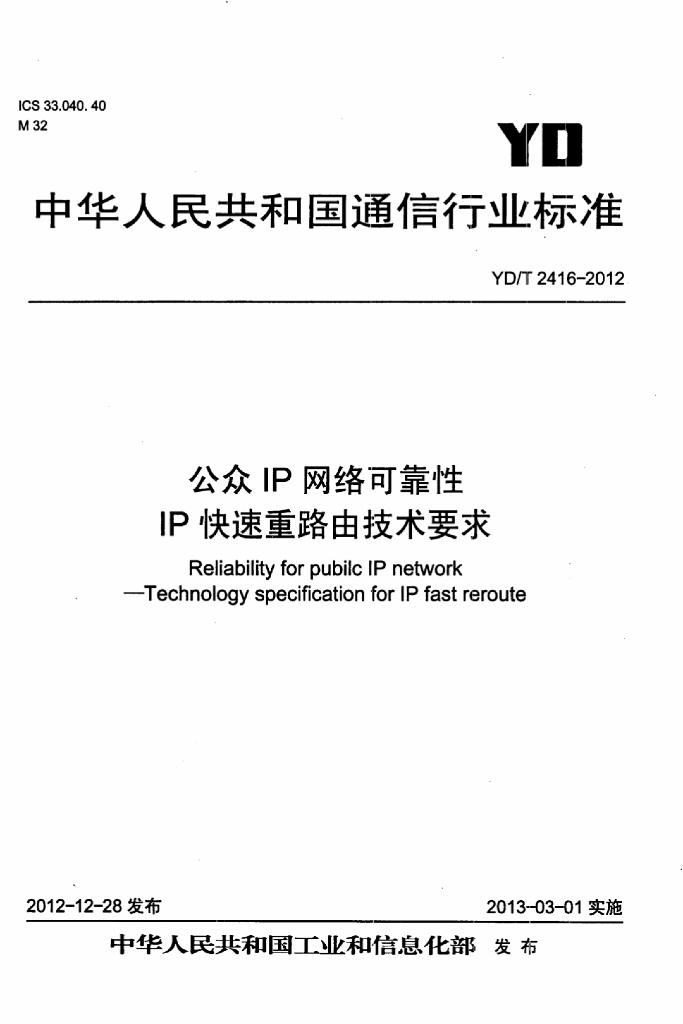 YD/T 2416-2012 标准预览