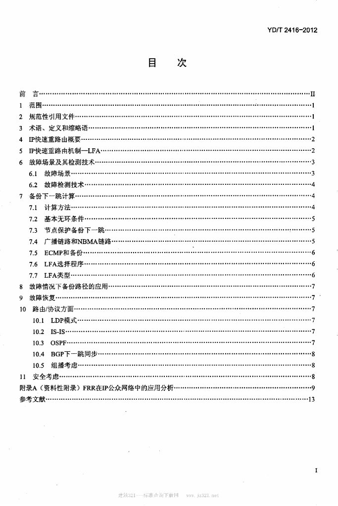 YD/T 2416-2012 标准预览