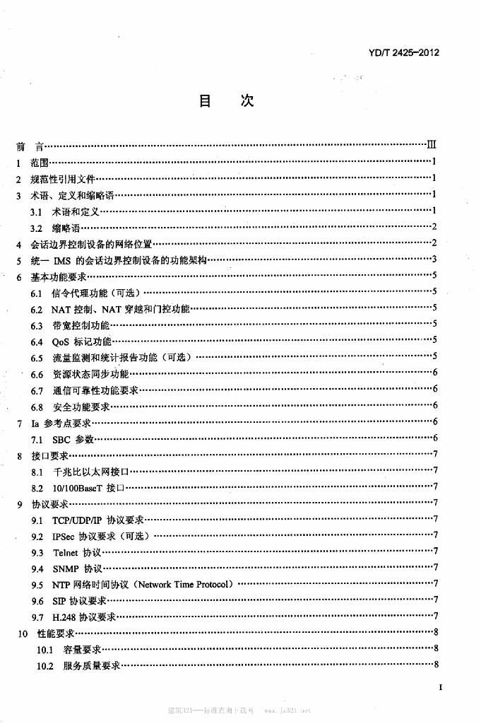 YD/T 2425-2012 标准预览