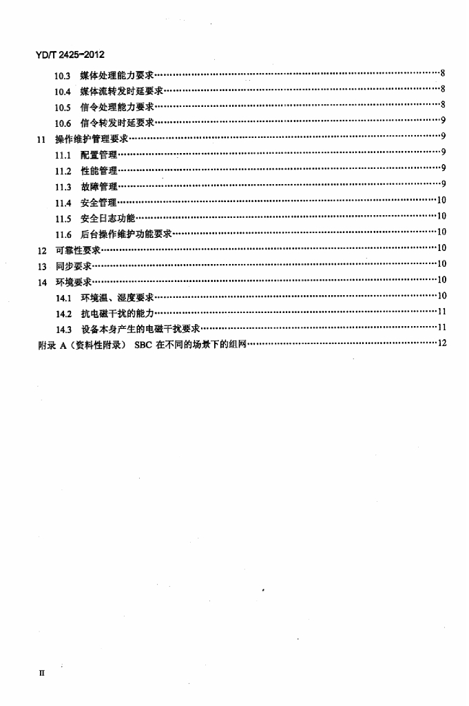 YD/T 2425-2012 标准预览
