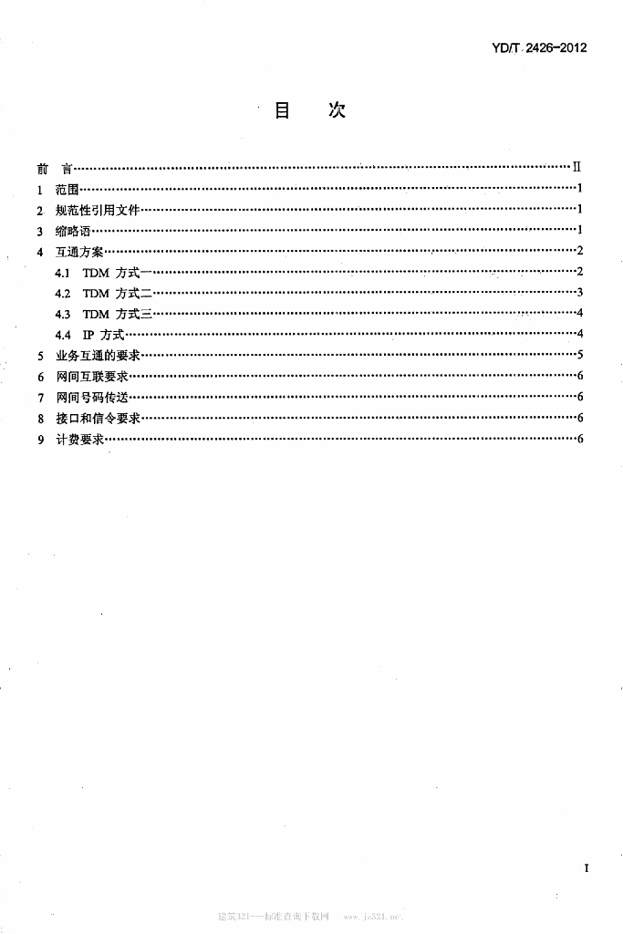 YD/T 2426-2012 标准预览