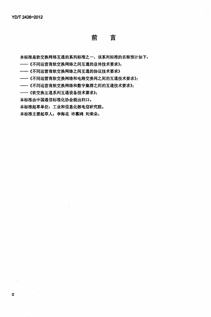 YD/T 2426-2012 标准预览