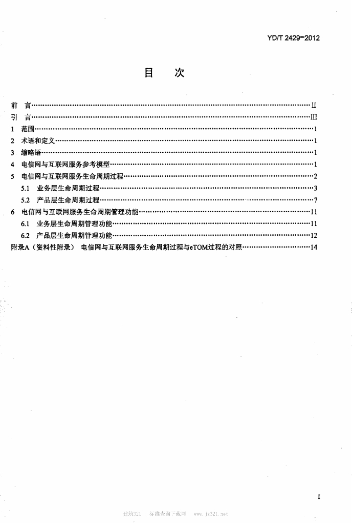 YD/T 2429-2012 标准预览