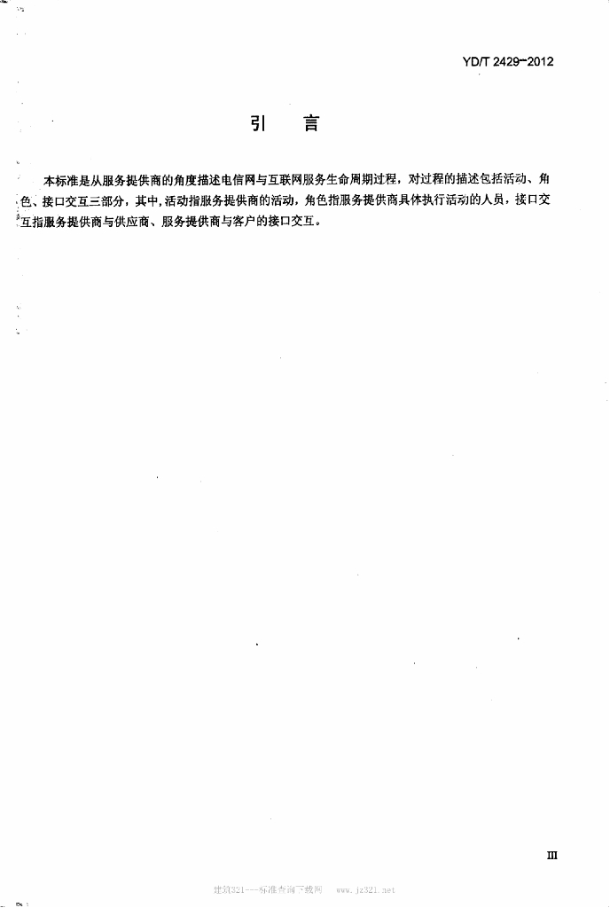 YD/T 2429-2012 标准预览