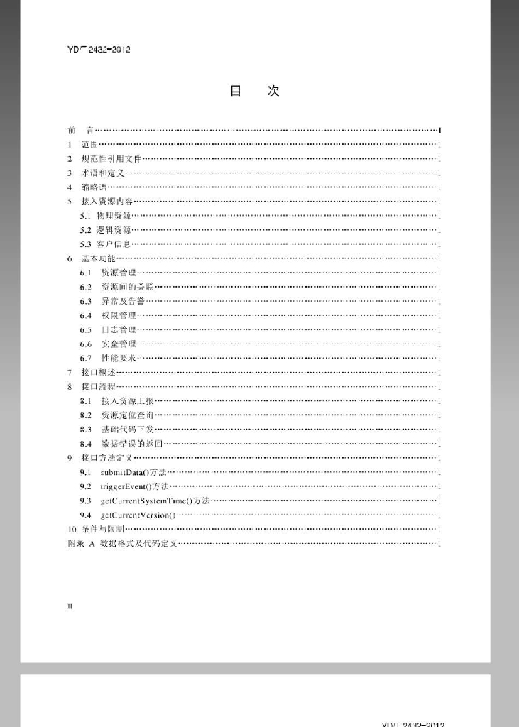 YD/T 2432-2012 标准预览