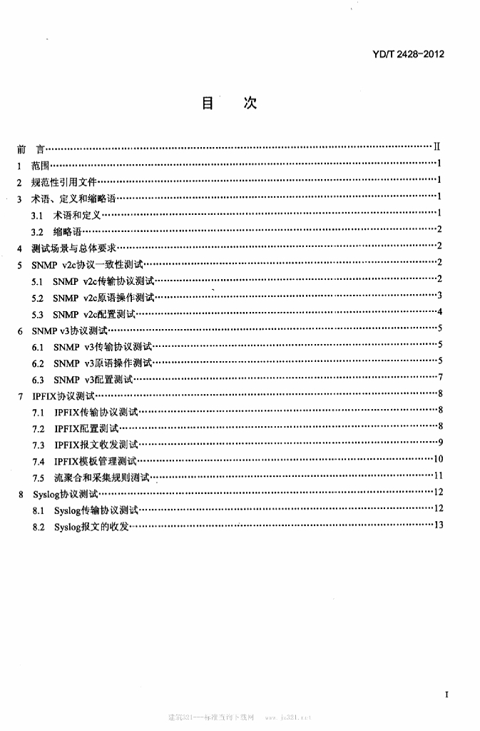 YD/T 2428-2012 标准预览