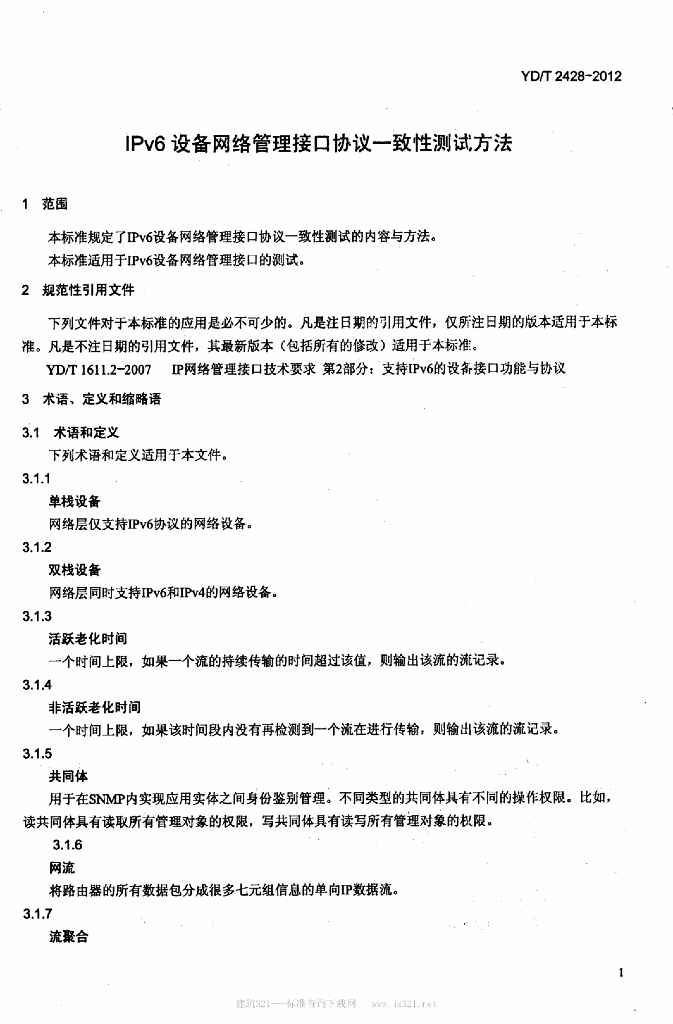YD/T 2428-2012 标准预览