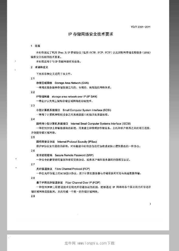 YD/T 2391-2011 标准预览