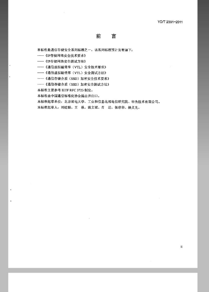 YD/T 2391-2011 标准预览