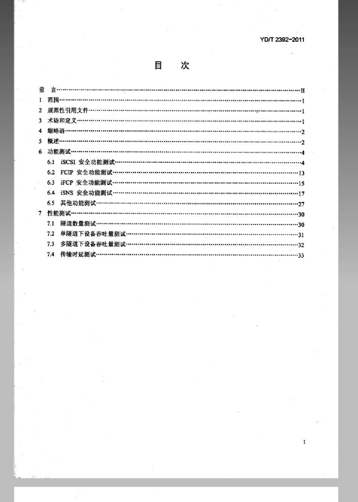 YD/T 2392-2011 标准预览