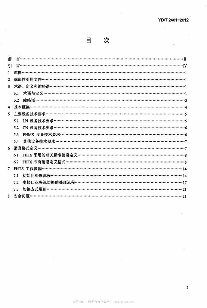 YD/T 2401-2012 标准预览