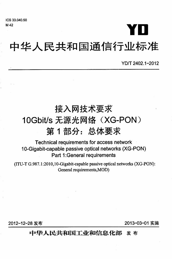 YD/T 2402.1-2012 标准预览