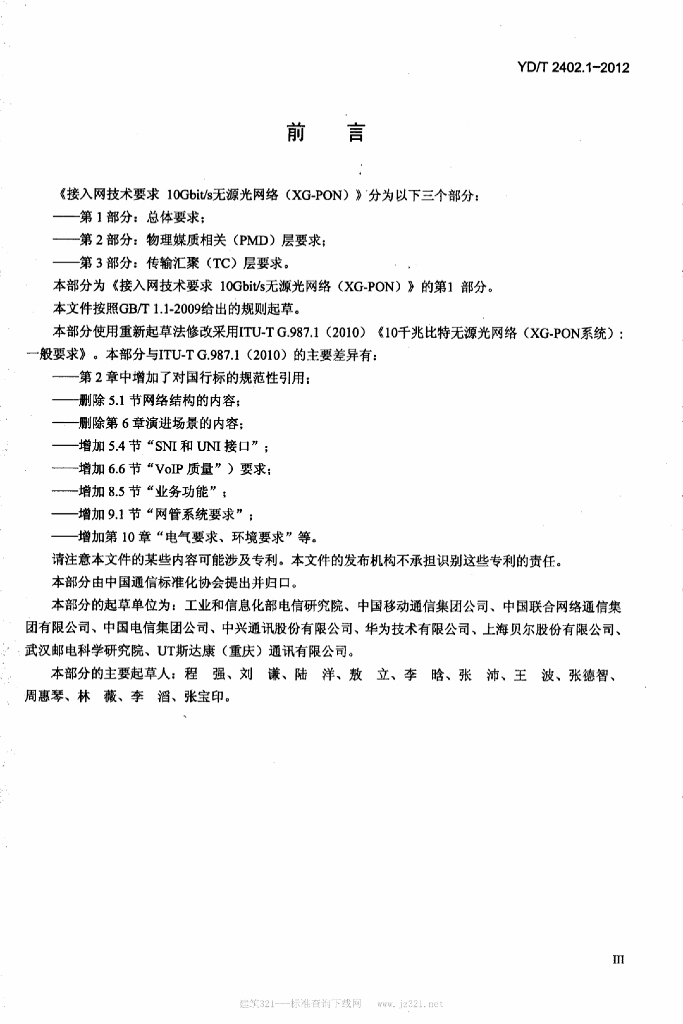 YD/T 2402.1-2012 标准预览