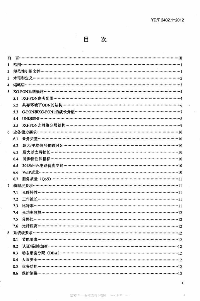 YD/T 2402.1-2012 标准预览