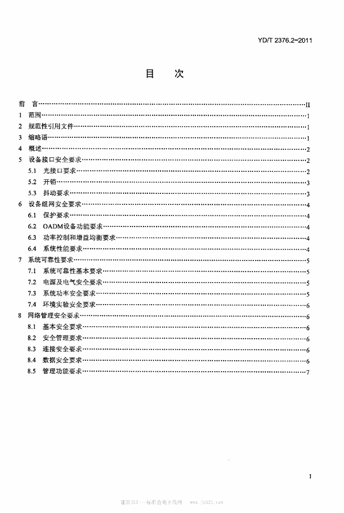 YD/T 2376.2-2011 标准预览
