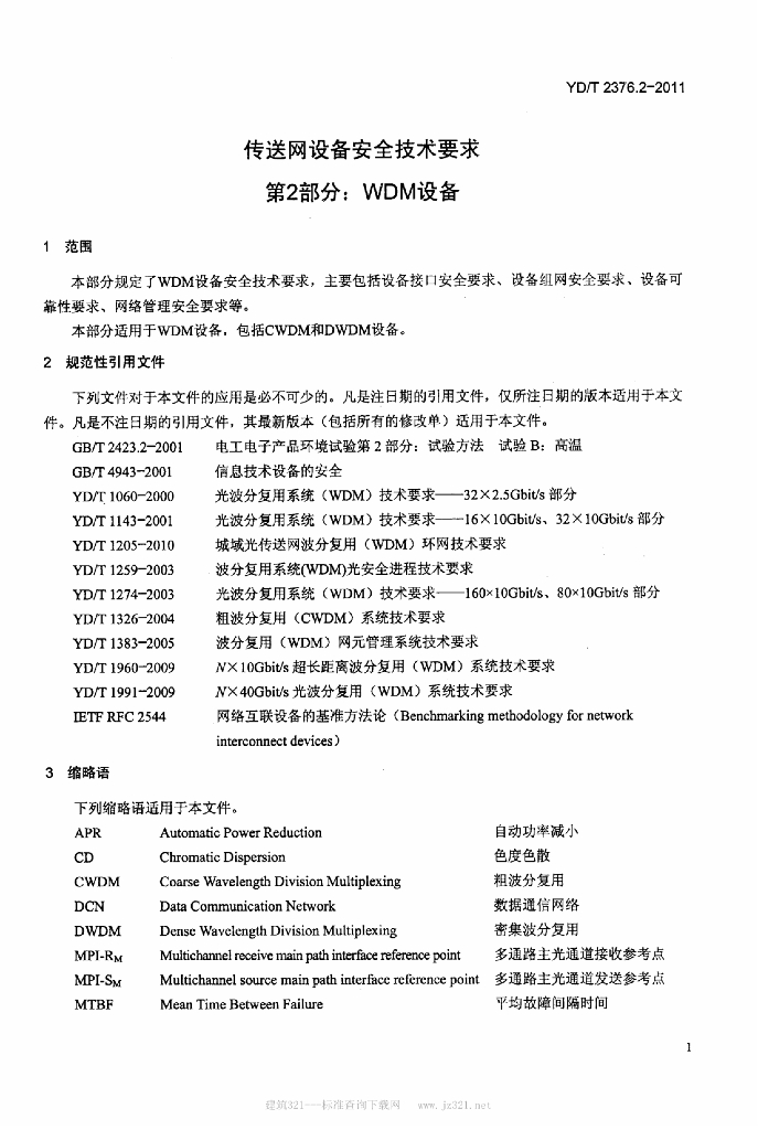 YD/T 2376.2-2011 标准预览