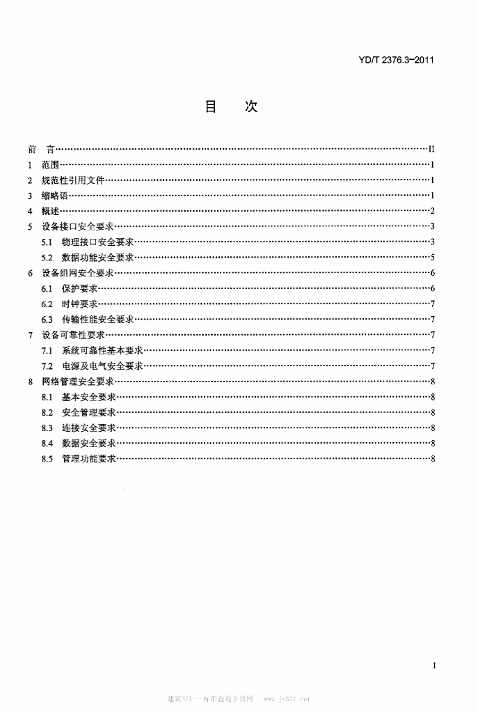 YD/T 2376.3-2011 标准预览