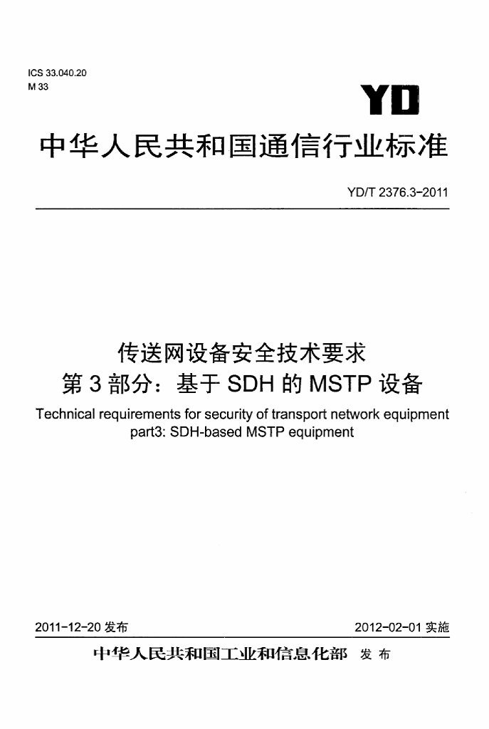 YD/T 2376.3-2011 标准预览