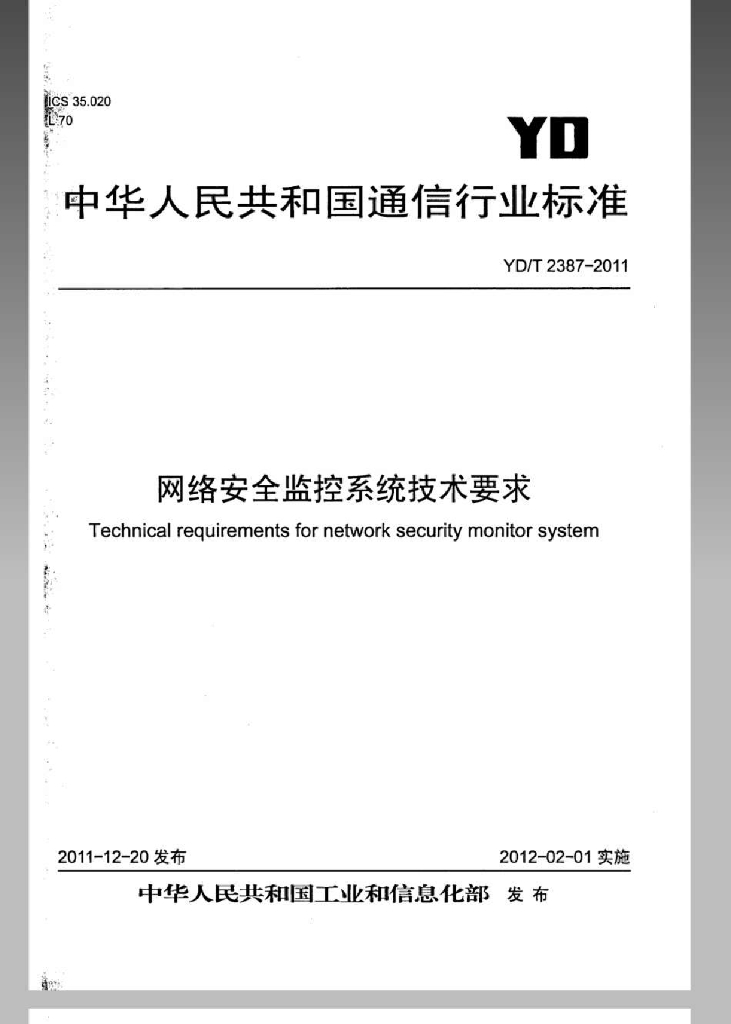 YD/T 2387-2011 标准预览