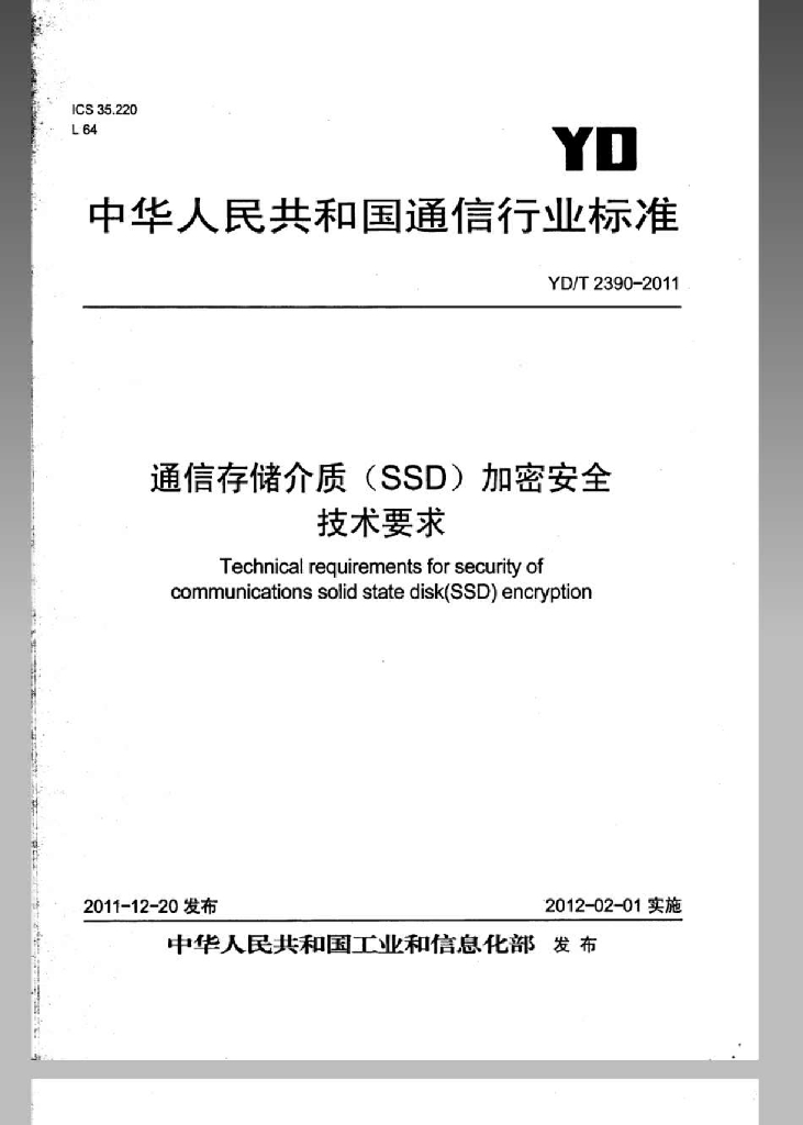 YD/T 2390-2011 标准预览
