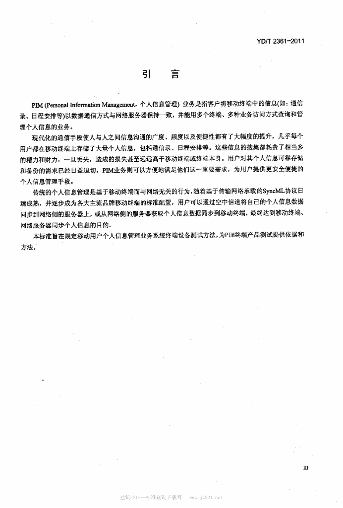 YD/T 2361-2011 标准预览