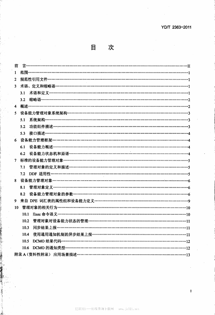 YD/T 2363-2011 标准预览