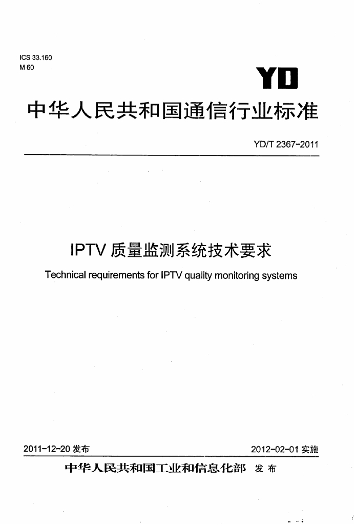 YD/T 2367-2011 标准预览