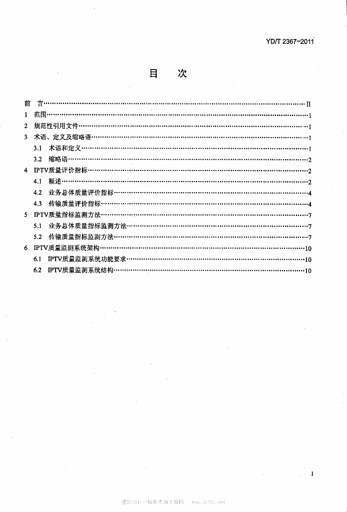 YD/T 2367-2011 标准预览