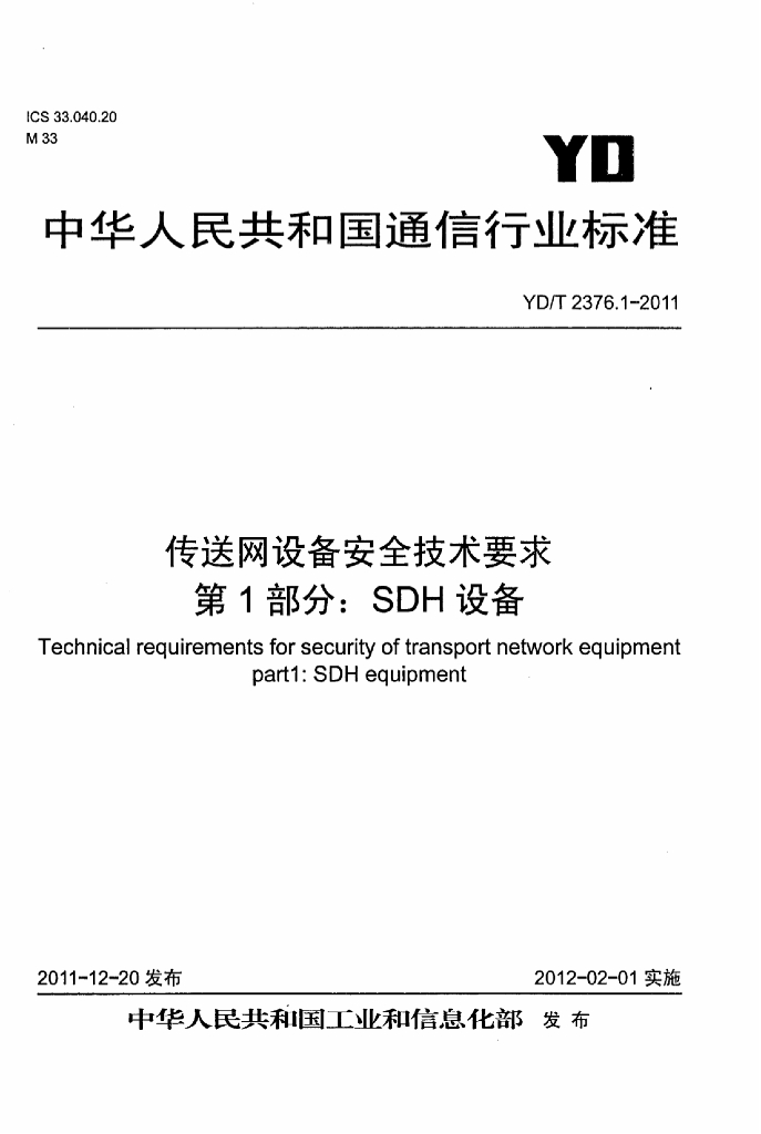 YD/T 2376.1-2011 标准预览