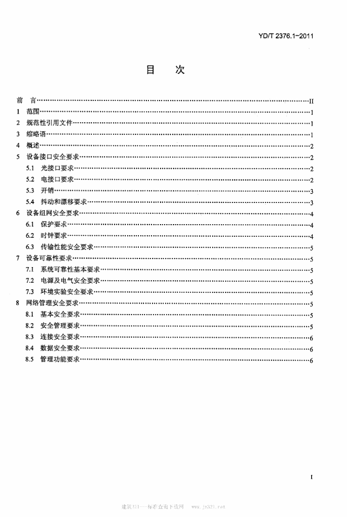 YD/T 2376.1-2011 标准预览