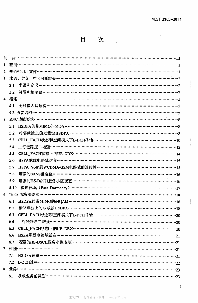 YD/T 2352-2011 标准预览