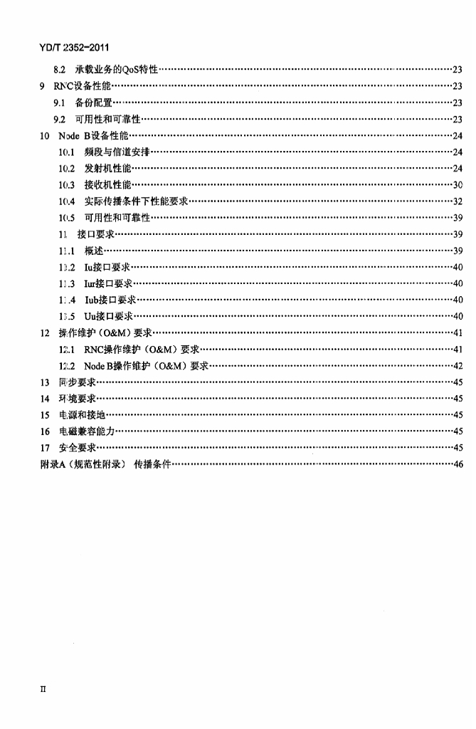 YD/T 2352-2011 标准预览