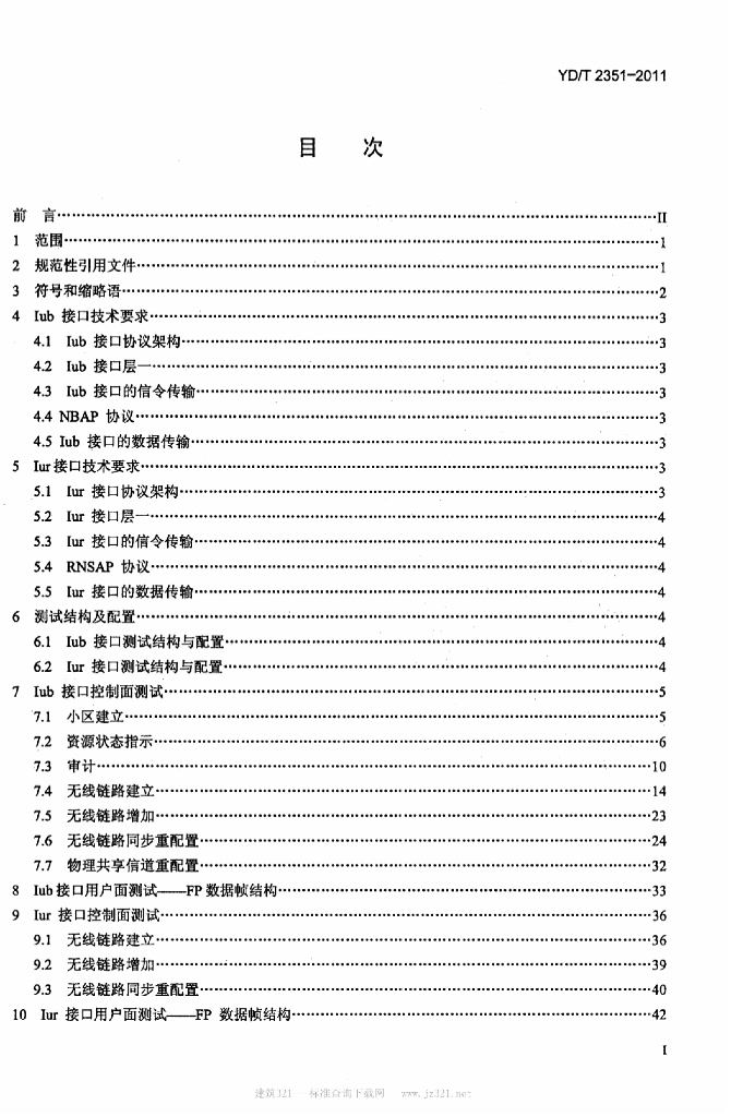 YD/T 2351-2011 标准预览