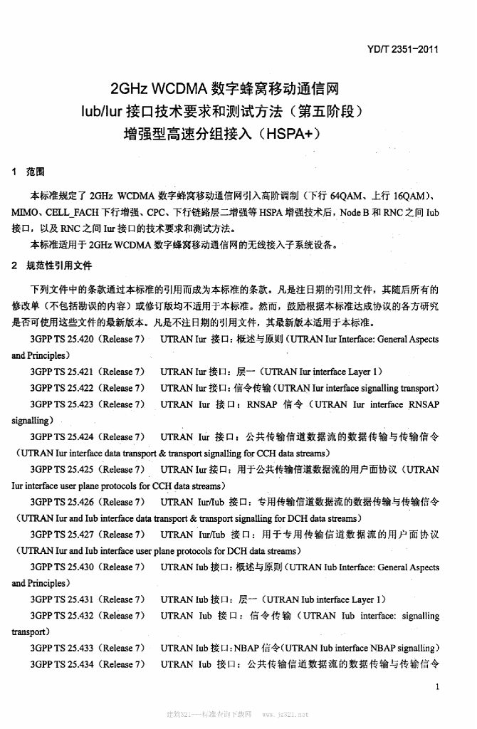 YD/T 2351-2011 标准预览