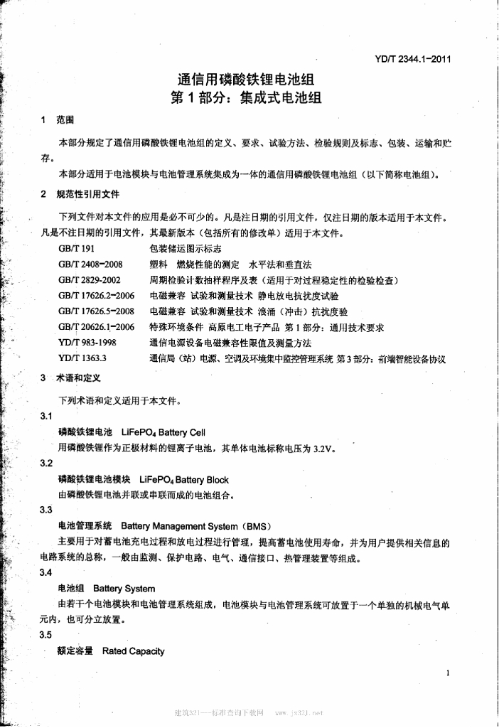 YD/T 2344.1-2011 标准预览