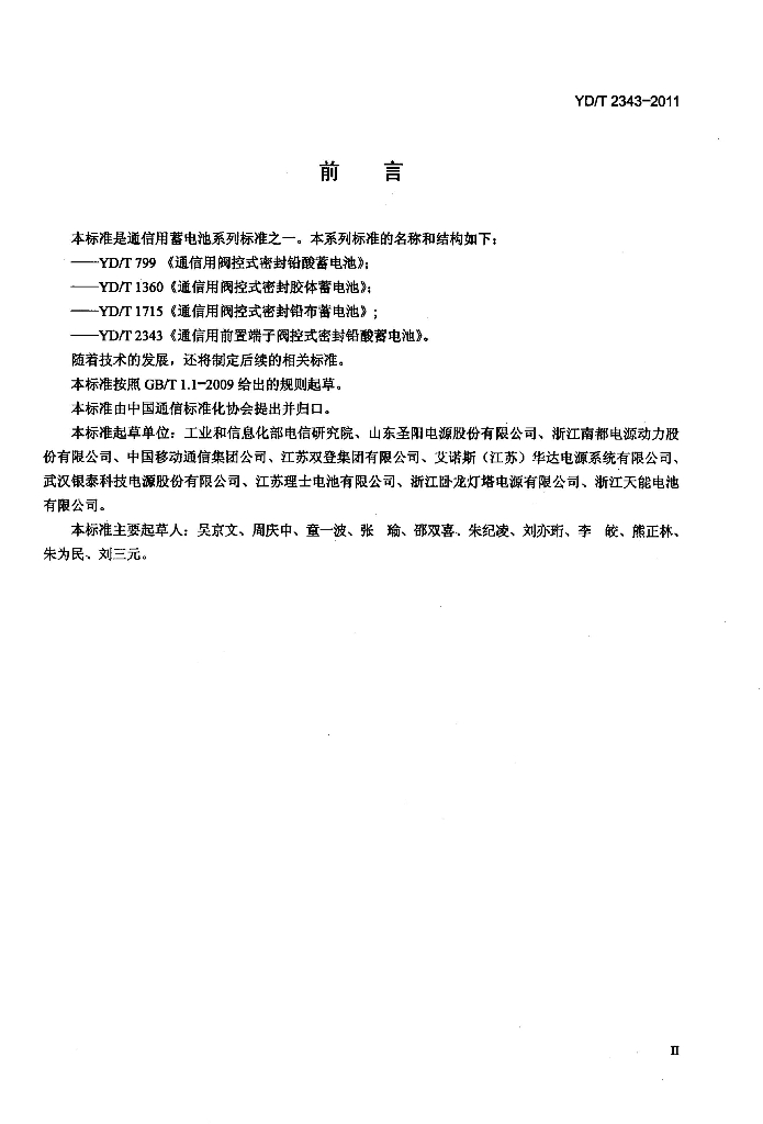 YD/T 2343-2011 标准预览