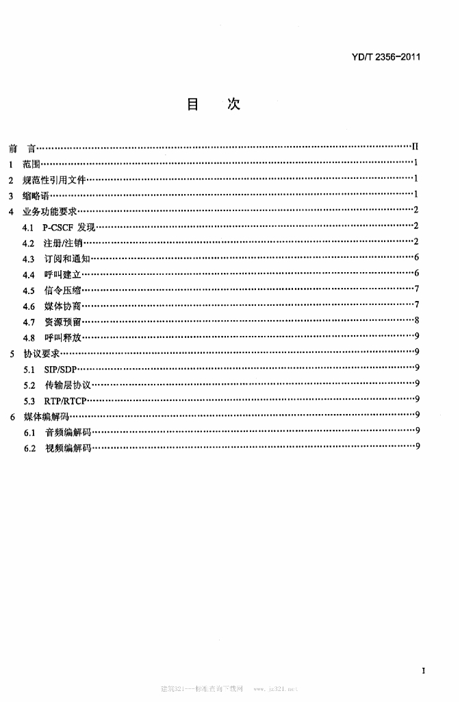 YD/T 2356-2011 标准预览